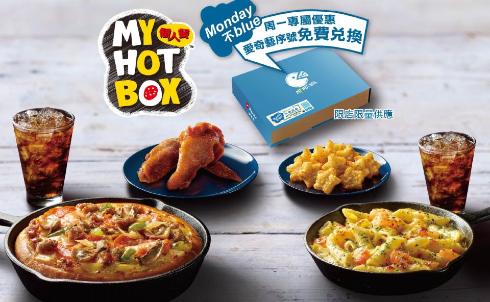 必勝客即日起每周一推出MY HOT BOX個人餐「Blue Box」