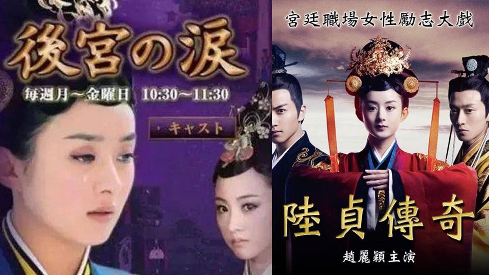 10部中國電視劇的日本譯名！劇名華麗大動刀，瓔珞變身逆襲王妃
