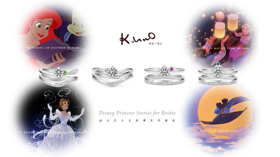 迪士尼公主系列婚戒，讓妳一秒變公主！日本K.UNO推出「迪士尼公主故事系列婚戒」！