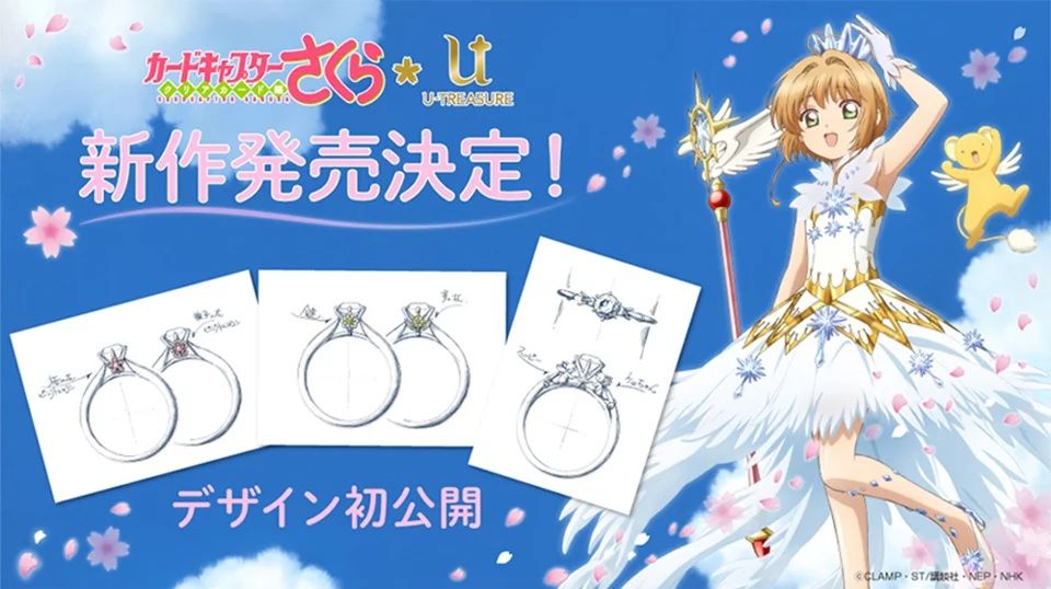 庫洛魔法使粉絲看過來！日本飾品「U-TREASURE」推出「夢之杖、小可&斯比」戒指！
