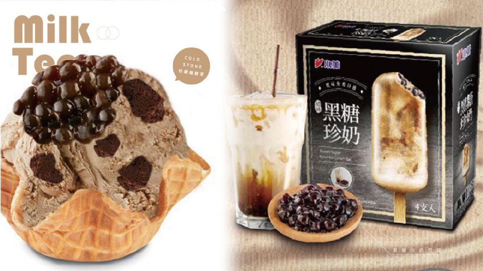 5款奶茶新品整理！超商推薦人氣黑糖珍奶雪糕、國外必買奶茶餅乾搶購一空