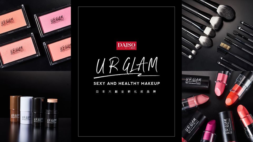 日本大創全新化妝品牌「U R GLAM」，每樣100日圓、一上市就引發瘋搶，6款必買單品推薦！