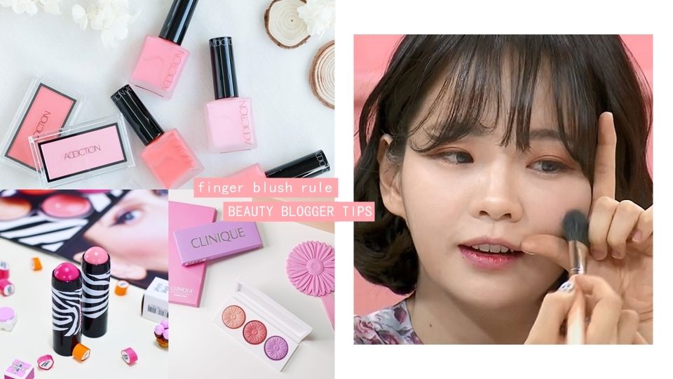 粉狀、液狀腮紅畫法解析！韓國美妝部落客示範L字、愛心畫法最逆齡顯小臉！