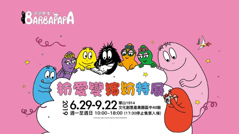 2019暑假台北展覽攻略！6、7月卡通展、柯南展、貓美術館、泡泡先生、蛋蛋特展，超好逛好拍！