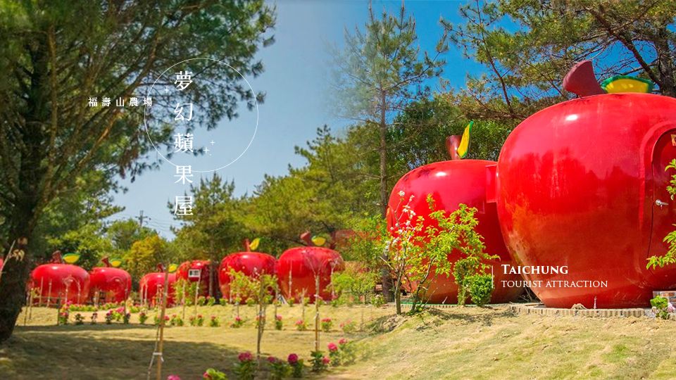 超萌打卡點加一！「福壽山農場」打造夢幻蘋果屋，快來住在童話故事裡吧！