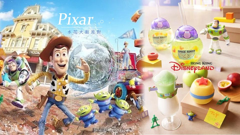 香港迪士尼夏限定「Pixar水花大街派對」即將登場！《玩具總動員》全新角色、噴水花車絕不能錯過！