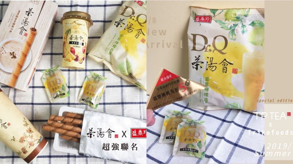 「盛香珍 x 茶湯會」推出超強聯名！水果茶凍飲、翡翠檸檬Dr.Q蒟蒻，還有「觀音拿鐵捲心酥」網推爆！