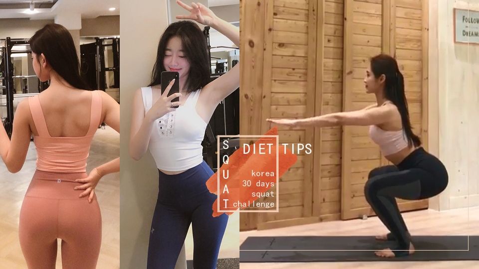 韓國SNS爆紅「30天深蹲挑戰」！網友實測一個月有效瘦3公斤，屁股變小、變窄、變翹超有感！