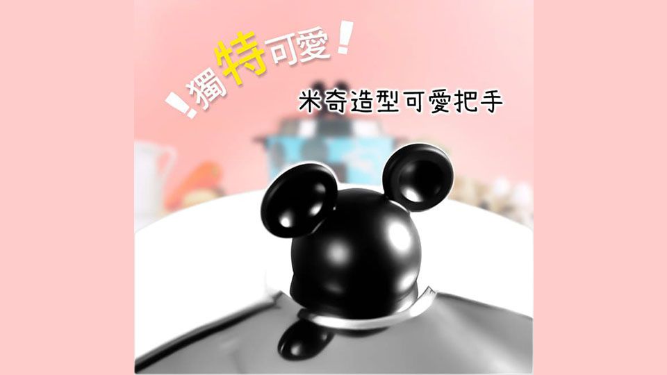 米奇粉絲學做菜啦！全球首款「迪士尼米奇電鍋」上市，三種顏色超好看，把手還是萌翻天的米奇頭！