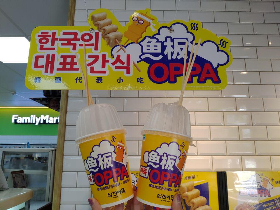「全家便利商店 」推正宗韓國街頭小吃「魚板OPPA」，道地韓國味便利商店就可以吃得到！