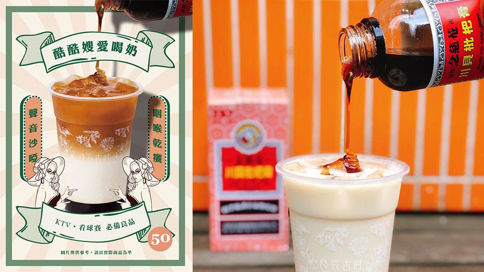 台灣也有枇杷膏奶茶！良辰吉時推出新品「川貝枇杷膏奶茶」，想嚐鮮的人絕對不能錯過！
