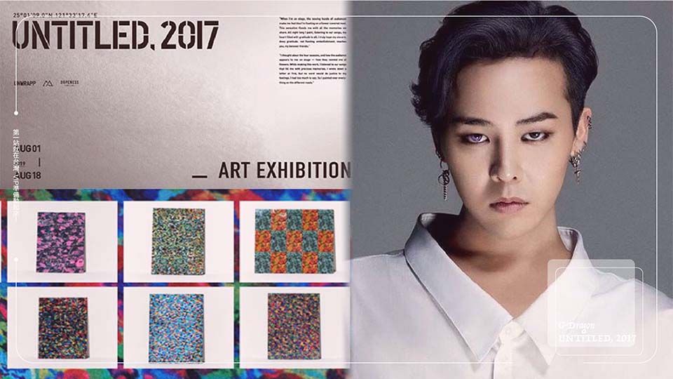 GD久違發文，宣布舉辦「UNTITLED, 2017 無題藝術展」，第一站就在台灣，VIP準備動起來！