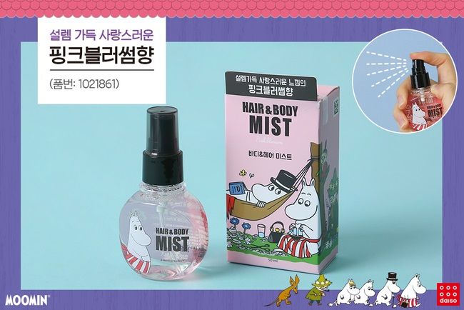 韓國大創 X「嚕嚕米」聯名美妝系列！香水、蜜粉超平價，還有嚕嚕米保濕噴霧，一起來帶走Moomin吧！