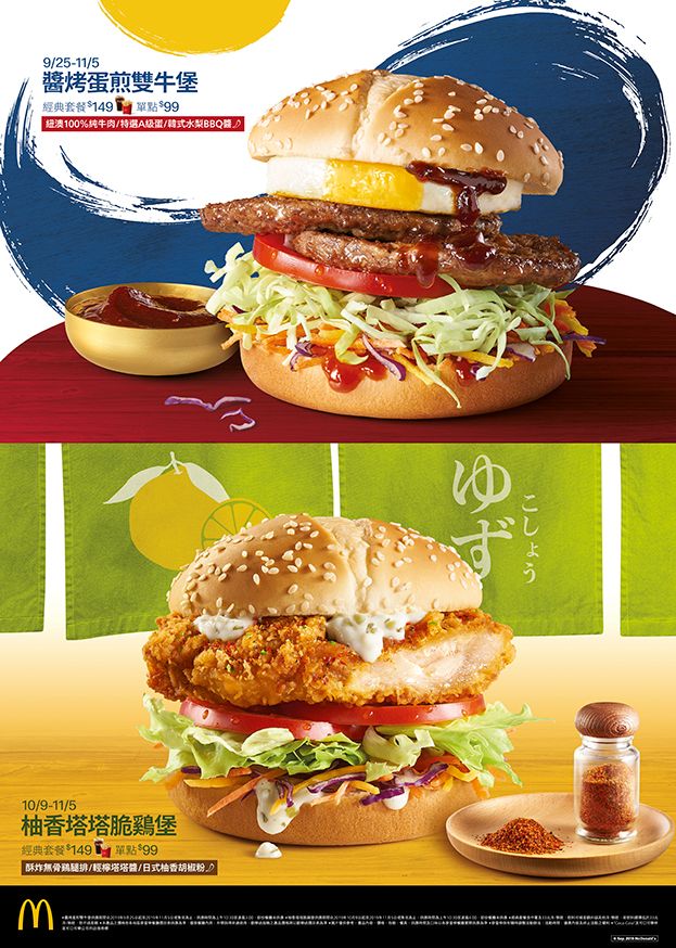 麥當勞推韓式「醬烤蛋煎雙牛堡」、日式「柚香塔塔脆鷄堡」