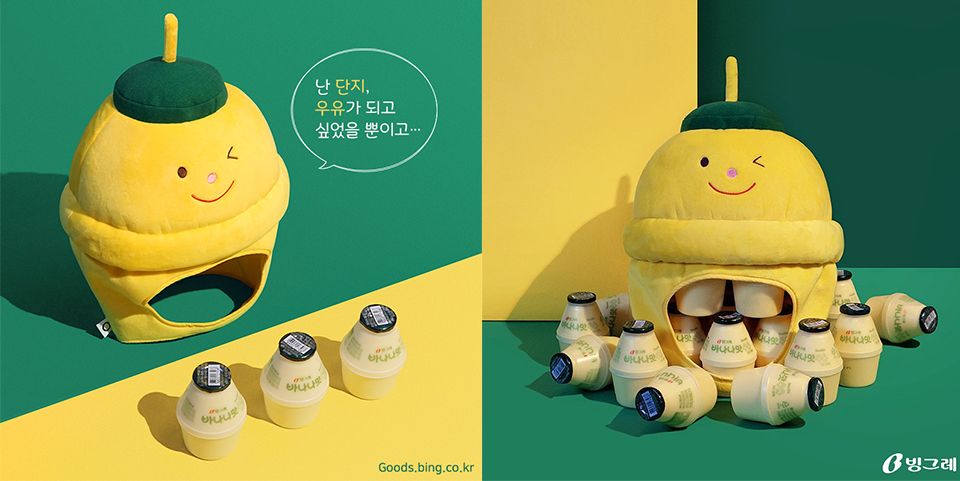 放大版的香蕉牛奶！韓國新推出派對必備「香蕉牛奶頭套」，輕鬆就能變身香蕉牛奶～