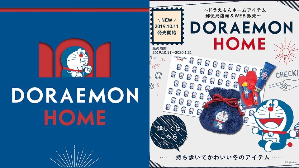哆啦A夢變身復古藏藍色！日本郵局「哆啦A夢」居家商品，推出情侶外套、睡眠襪，軟綿綿舒適質感這裡買！