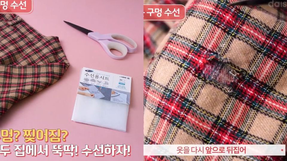 韓國大創推出超強新品「布料膠帶」，可以調整衣服尺寸和破洞好方便！同場加映2019必買大創小物~