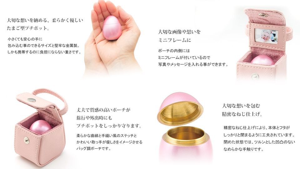 將逝去的親人帶在身邊！日本廠商推出馬卡龍色系「迷你骨灰蛋」，帶著已逝的最愛一起度過每分每秒！