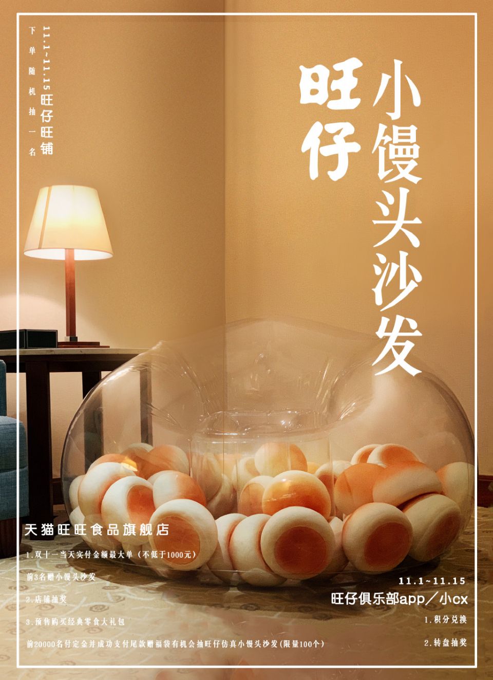 旺旺推出超逼真「小饅頭充氣沙發」，懷舊旺仔小饅頭造型喚起你的童年回憶，讓人好想打開沙發偷吃小饅頭啦~