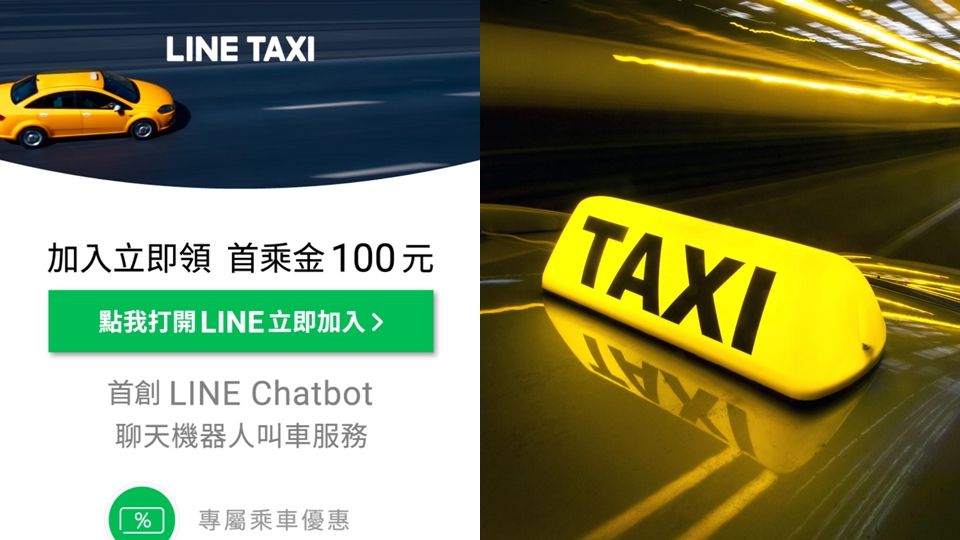 「LINE TAXI」全新叫車服務正式上線！用LINE也能叫車了，綁定LINE PAY付款超方便！