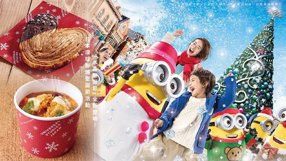 2019日本環球影城聖誕節活動「水晶聖誕節」全新登場！還有超可愛小小兵也不缺席~快來環球影城一起歡樂過聖誕！