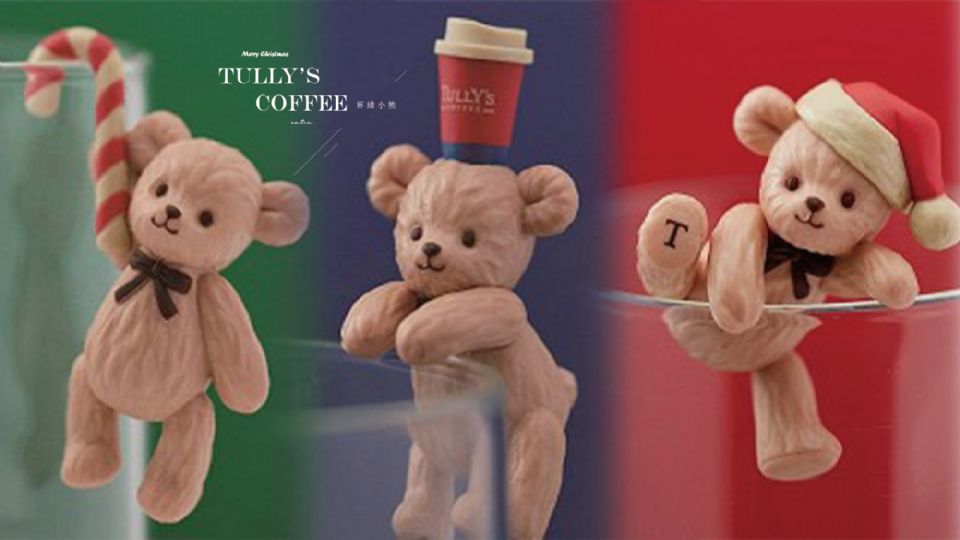 TULLY'S COFFEE聖誕版超可愛杯緣小熊期間限定開賣啦！