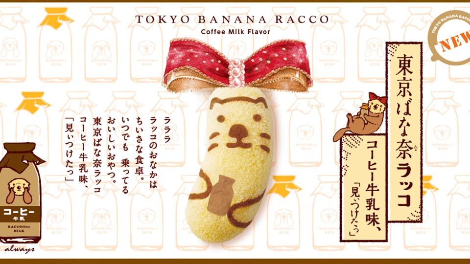 日本必買伴手禮 TOKYO BANANA東京香蕉推出冬季限定「銀座焦糖拿鐵蛋糕」，還有2020奧運限定蛋糕也超可愛！