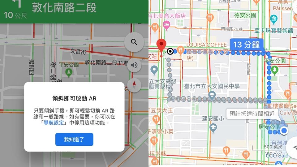 Google Maps全新「AR實景導航功能」