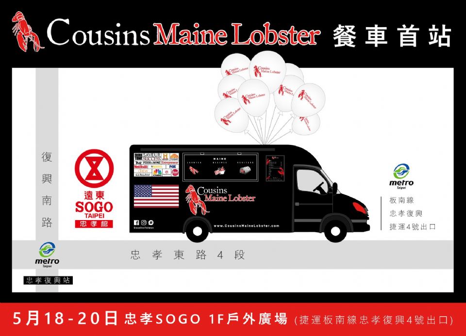 Cousins Maine Lobster龍蝦堡5/18~5/20 快閃來台北，SOGO美食節吃貨們別錯過