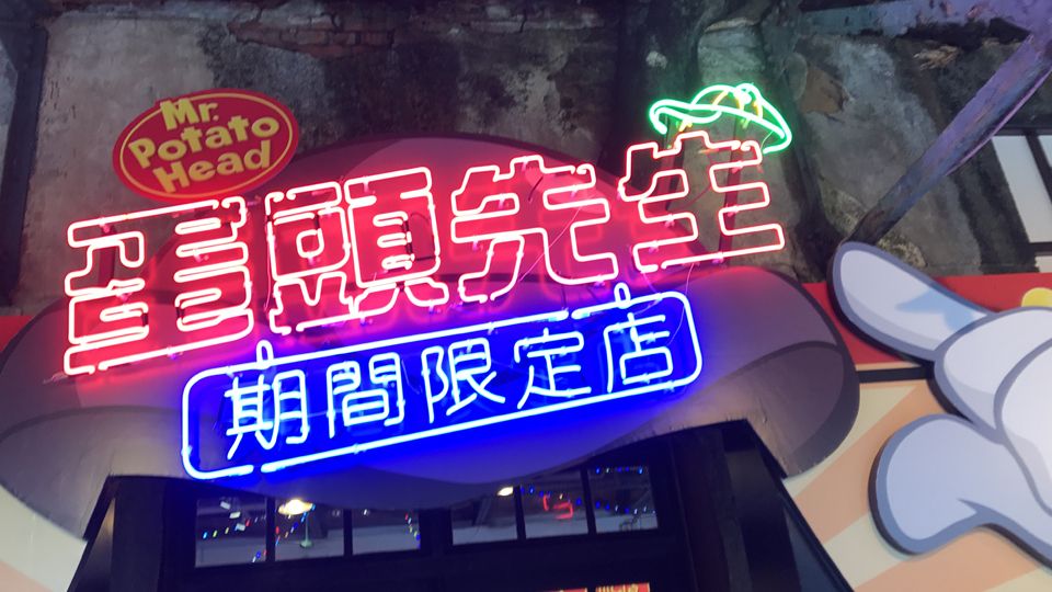 《蛋頭先生期間限定店》免費入場！超大型娃娃機就在華山，詳細時間介紹