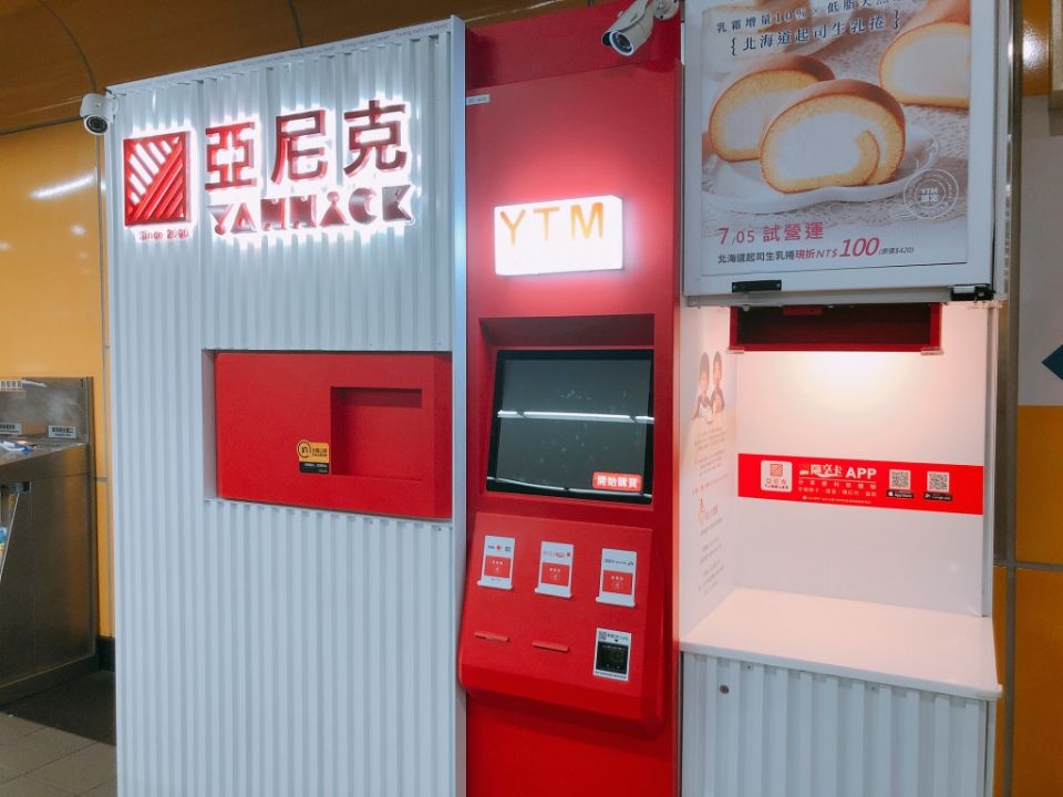 亞尼克美味生乳捲現在台北捷運站也可以買得到！亞尼克打造YTM生乳捲販賣機服務，讓你買生乳捲更方便