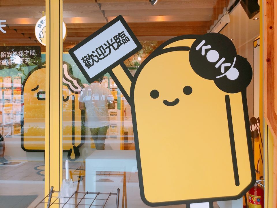 台北免費展覽推薦，有梗冰果室多種互動小遊戲超有趣，還有免費冰品可以吃！