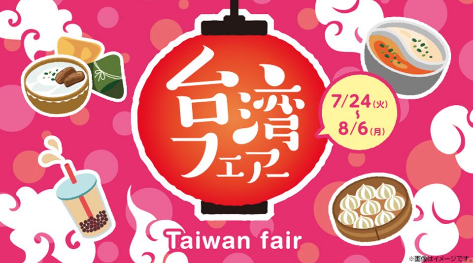 日本瘋台灣，LAWSON超商推出「台灣祭」，胡椒餅、小籠包、米粉湯變身日式包裝是什麼滋味？
