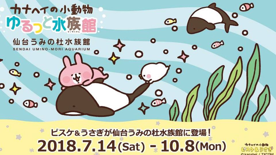 「卡娜赫拉的小動物」日本限定商品推薦！8月好忙的兔兔＆P助