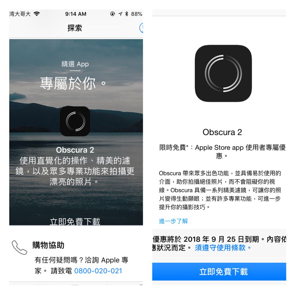 Iphone限時免費下載 pro照相App「Obscura2」，教學要看完才可以免費下載！