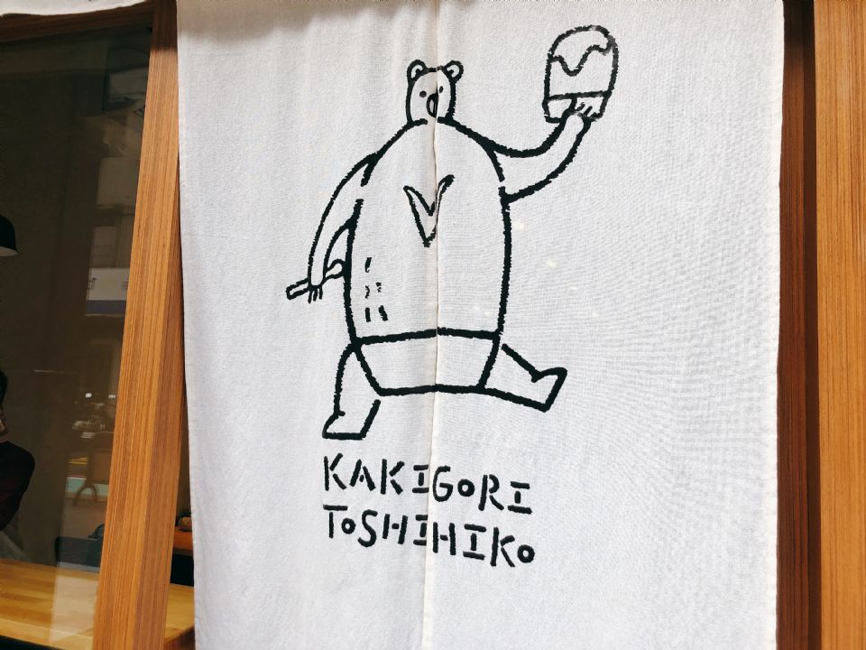 「Kakigori Toshihiko日本冰專賣店」給你最不一樣的台日混搭冰品滋味