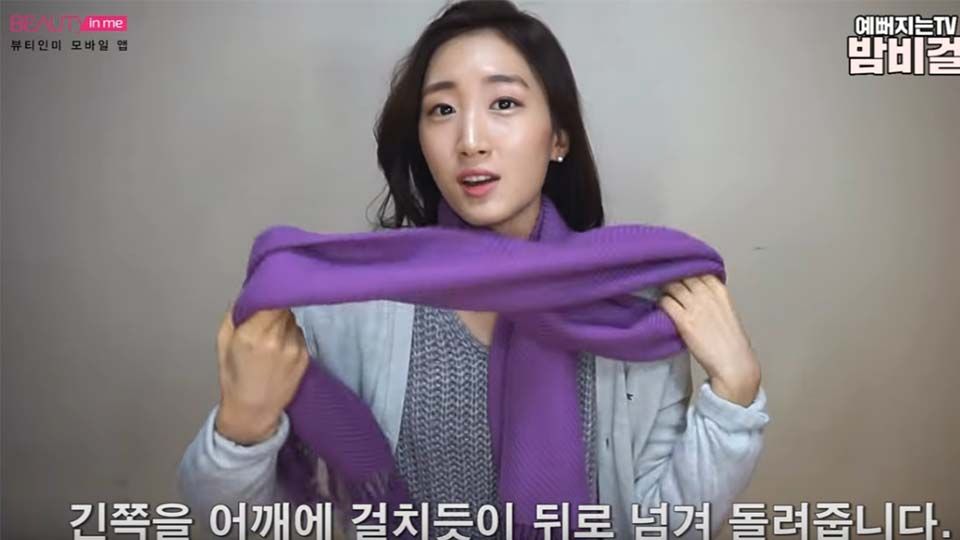 「圍巾」的季節要來了，韓妞教妳怎麼打出漂亮打法！