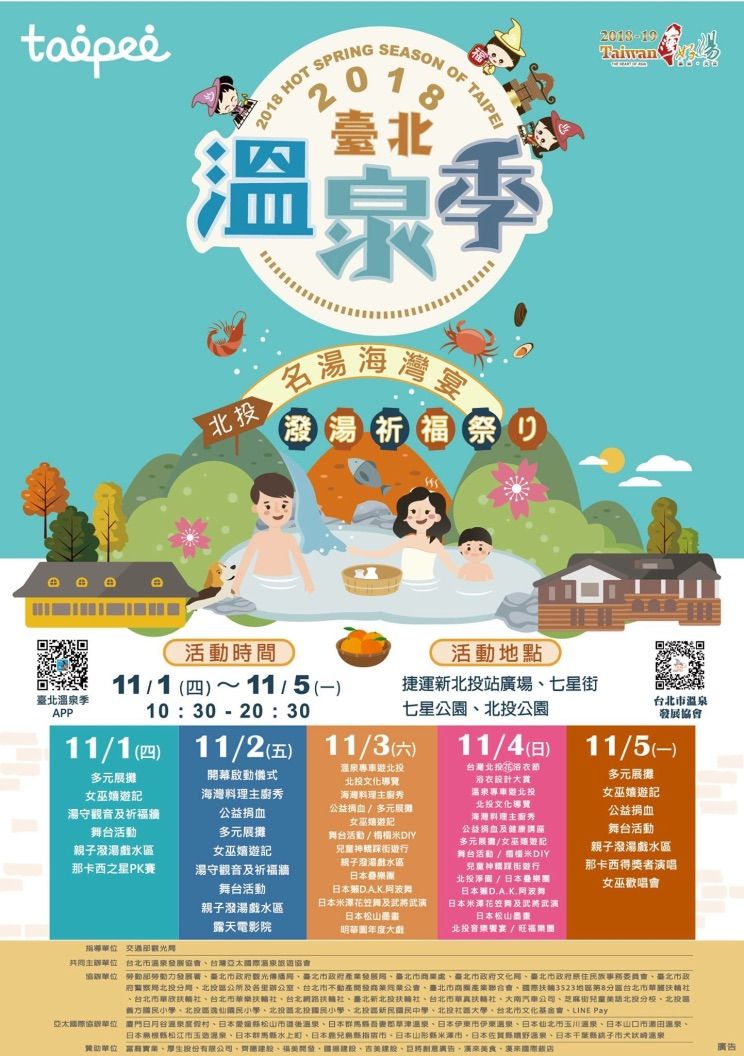 北投台北溫泉季即將展開，泡溫泉、吃美食、還有音樂演出活動超精采！