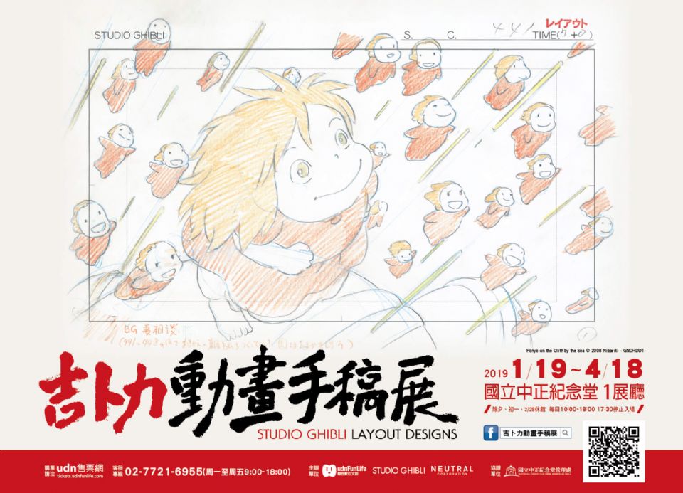 「吉卜力動畫手稿展」最終場明年登台，早鳥票、台灣限定紀念套票即將開賣！