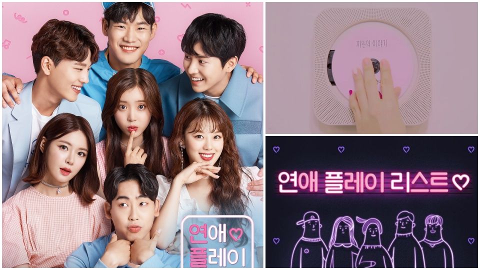 韓國2018冬季最夯網路劇《戀愛播放列表Love Playlist S3 》，女主妝容引發討論