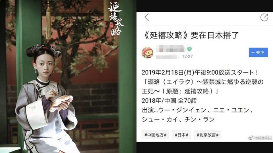 延禧攻略明年2月將於日本播出，劇名令網友們直呼崩潰！
