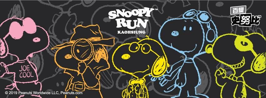 2019「Snoopy Run路跑」來了！卡通強勢回歸，限量版跑者福袋搶先看