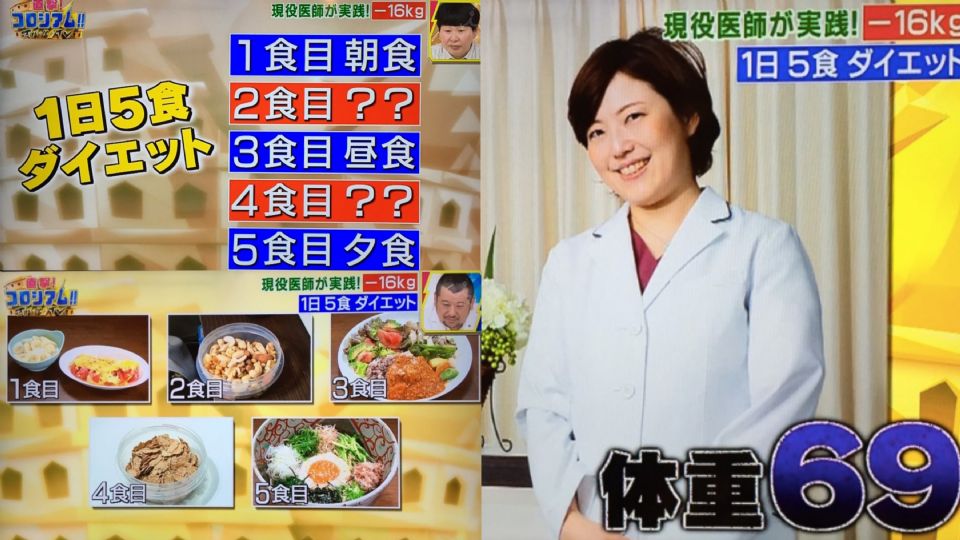 日本女醫師自創瘦身菜單，一日吃5餐還變瘦！