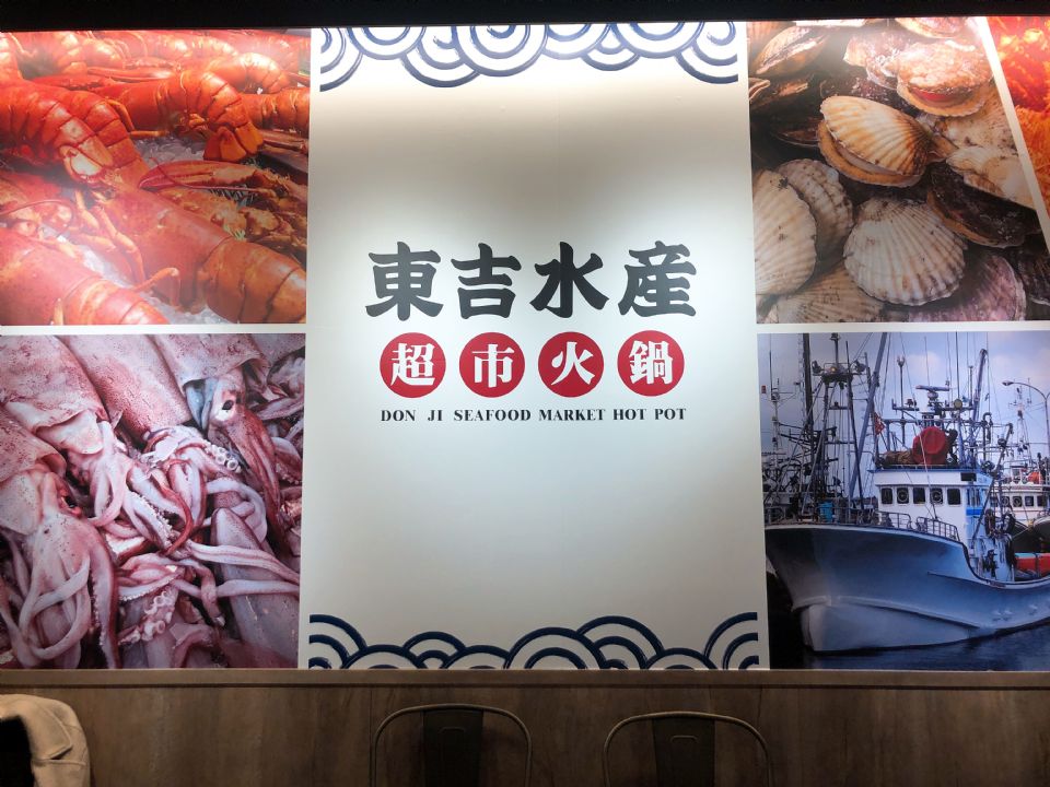 東吉水產超市火鍋帝王蟹、龍蝦、各式肉品任你挑，想吃什麼自己拿~