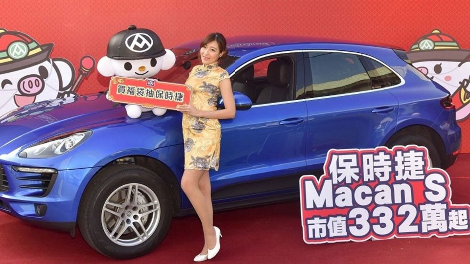 2019全聯福袋抽「332萬保時捷」！還有50吋4K電視等多項好禮，全台限量11萬袋！