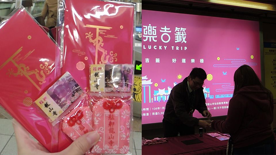 台北捷運x龍山寺最強聯名來了，樂吉籤「祈福票卡」讓你好運整年！