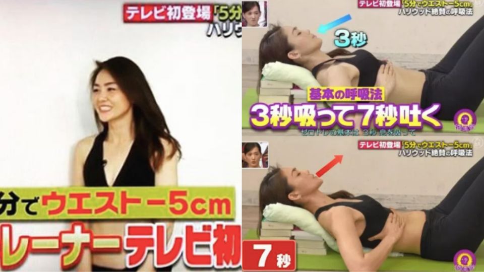 日本超火紅的「呼吸減肥法」真的會瘦！連續做7週腰圍瘦5吋超有感！