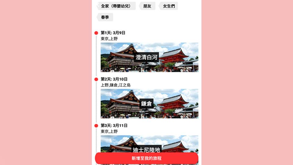 日本櫻花季怎麼玩？「暢遊日本APP」解決日本旅行大小事，即時翻譯、線上折價券應有盡有！