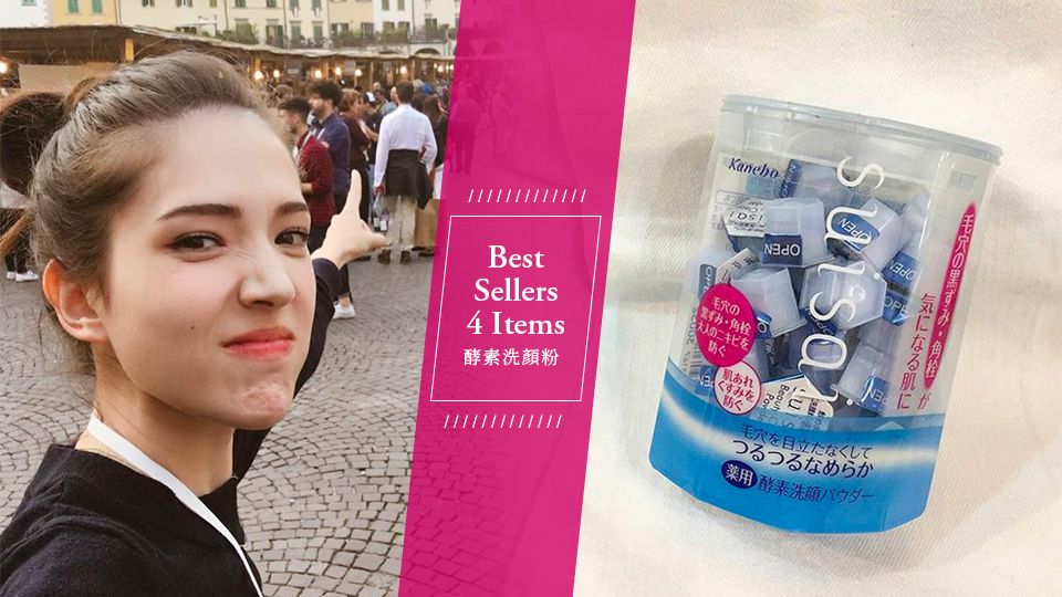 想要素顏美先解決 粉刺 問題 熱銷4款酵素洗顏粉推薦 Beauty美人圈