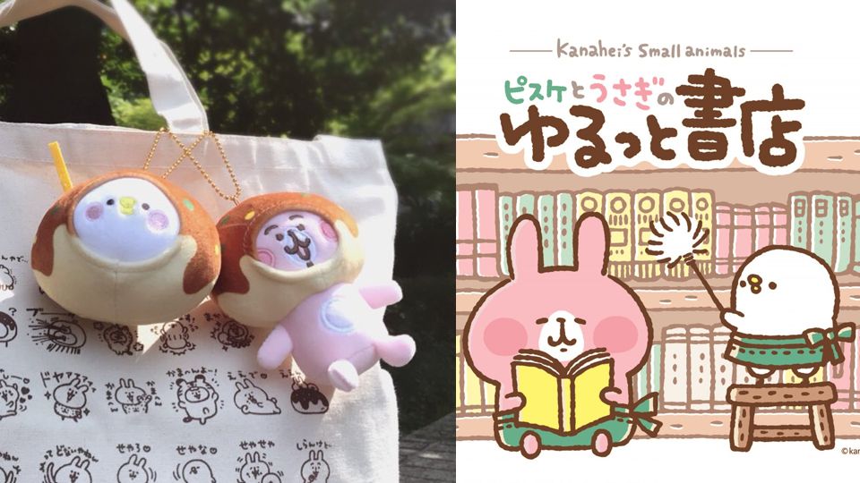卡娜赫拉的小動物 日本限定商品推薦 8月好忙的兔兔 P助 Beauty美人圈